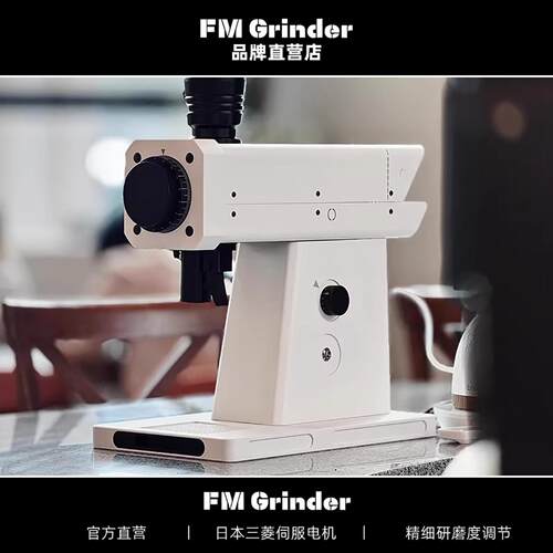 FM Grinder 缝纫机电动磨豆机商用手冲意式咖啡豆研磨SSP自研刀盘