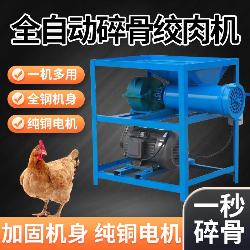 养殖场绞肉机电动碎骨机喂狗商用电动打肉绞鱼机大功率碎骨磨泥机