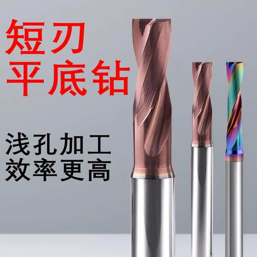 合金平底钻头3D短刃铝用铝合金加工平底孔不锈钢专用加工平头钻