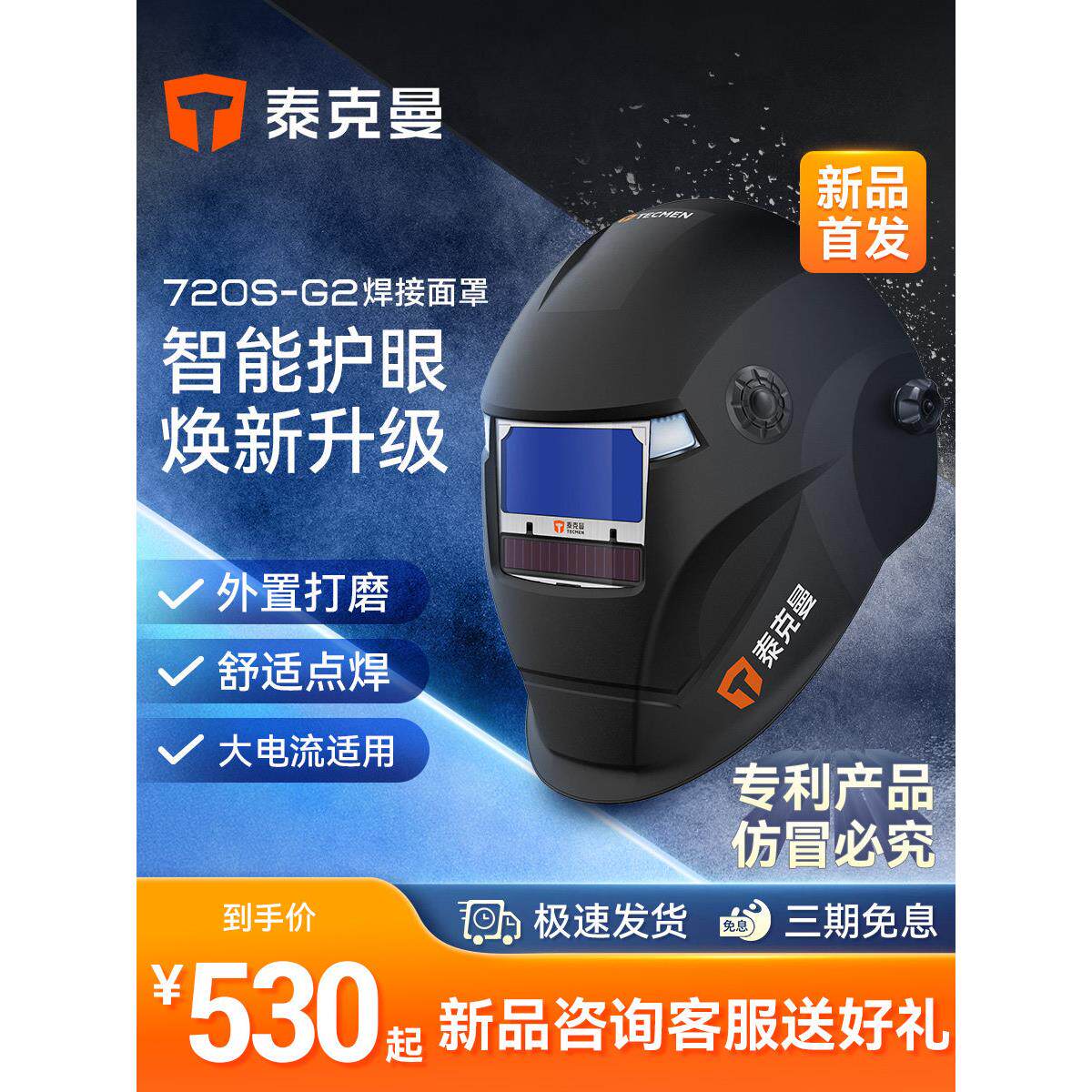 泰克720S-G2头戴式自动变暗焊接头盔焊接面罩焊机氩弧焊保护专用