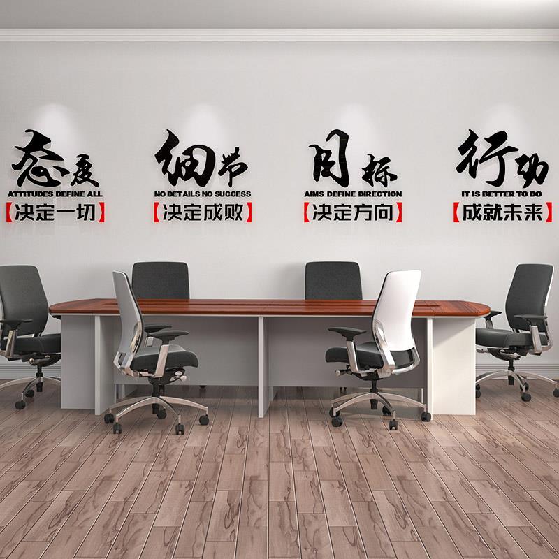 企业文化墙励志标语墙贴纸装饰会议室办公室背景布置激励文字立体