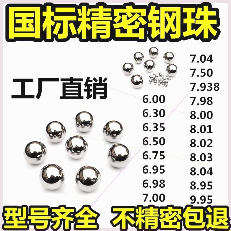 钢珠专用弹弓精密钢珠8毫米国标7/8/9/6.3/7.9