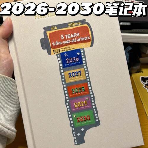 2026-2030年胶卷五年笔记本ins风高颜值创意日程手账本学生日记本