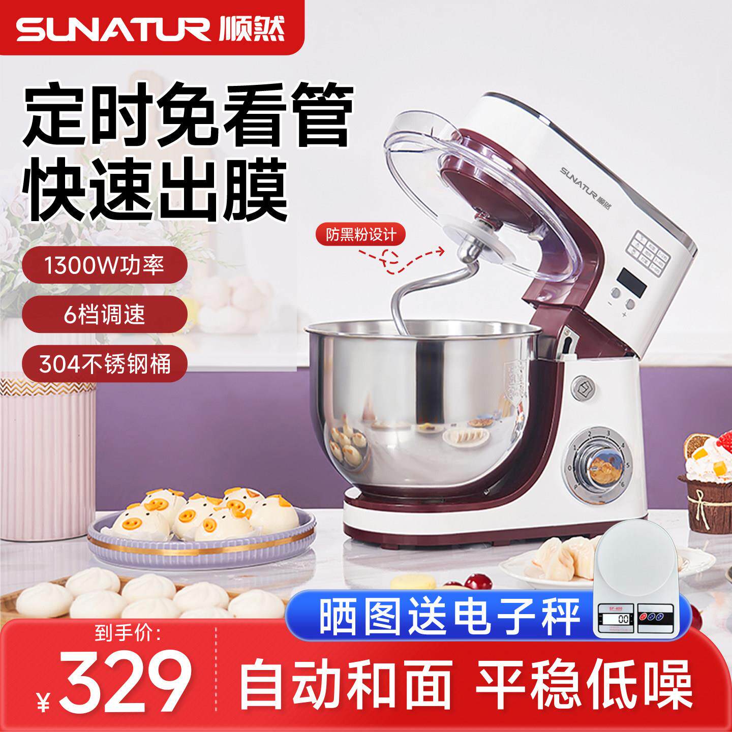 顺然家用厨师机1300W双桶套装 5.5L不锈钢和面机揉面机家商两用