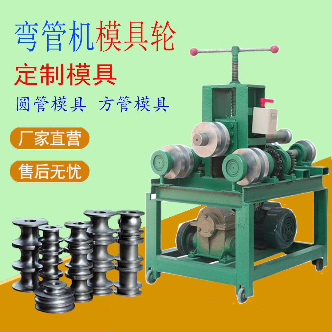 定做模具弯管器电动模具定制大棚弯管器方管圆管弯弧
