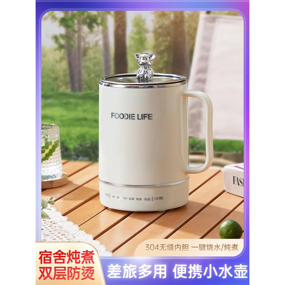 电热杯小型便携式电热水杯304保温宿舍电炖杯一人泡面电煮杯