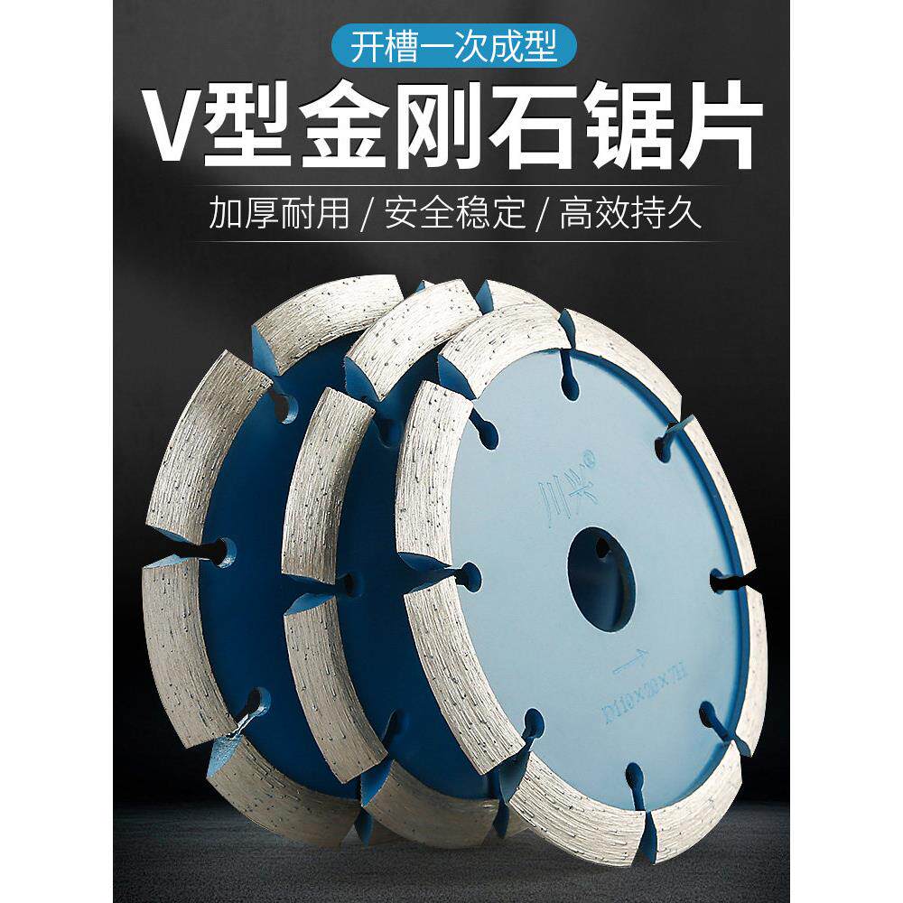 V型切割片加厚金刚石锯片石材混凝土地坪开槽铲片100角磨机斜边片