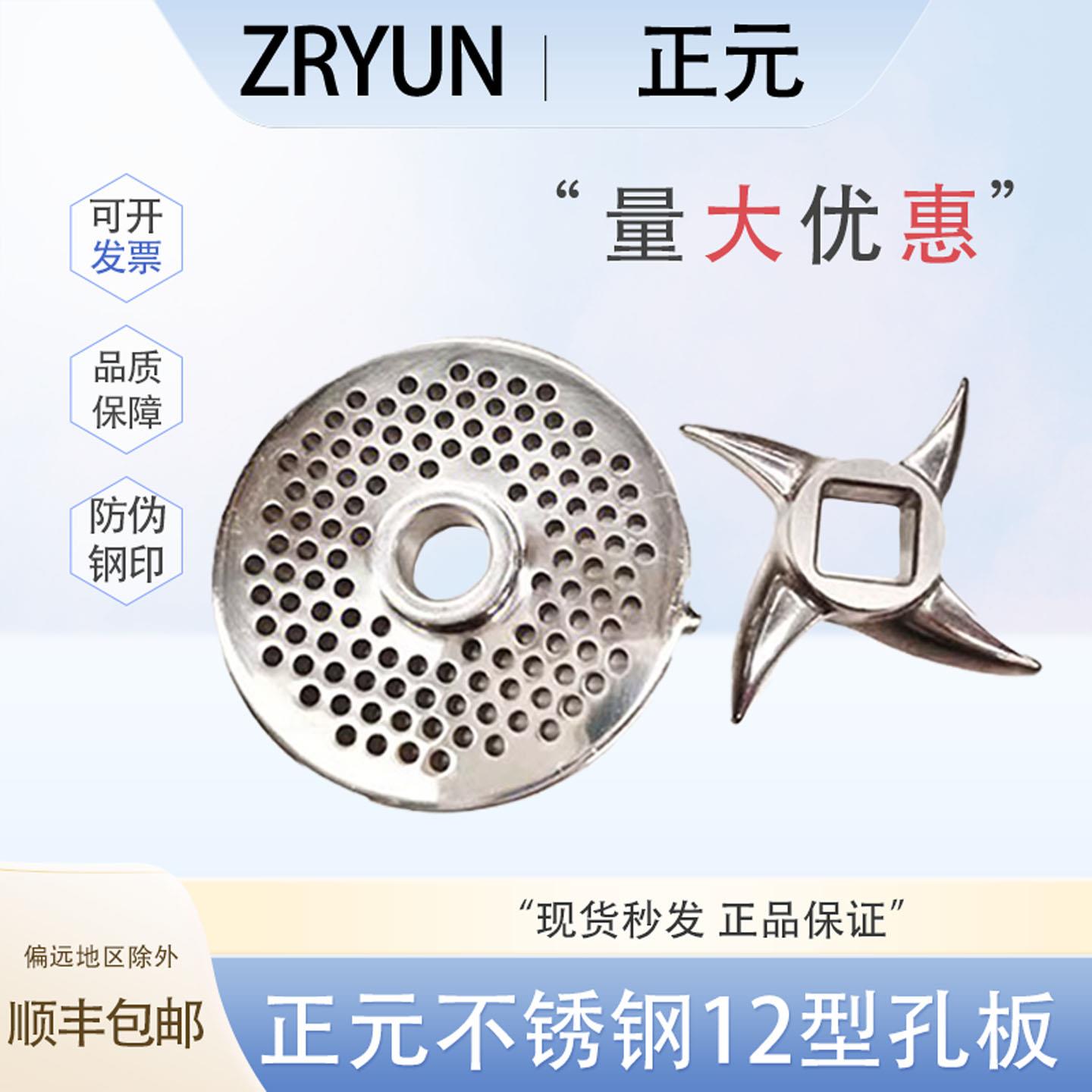 正元12s型绞肉机配件大全原厂网筛篦子刀片锋利耐磨孔板保证正品