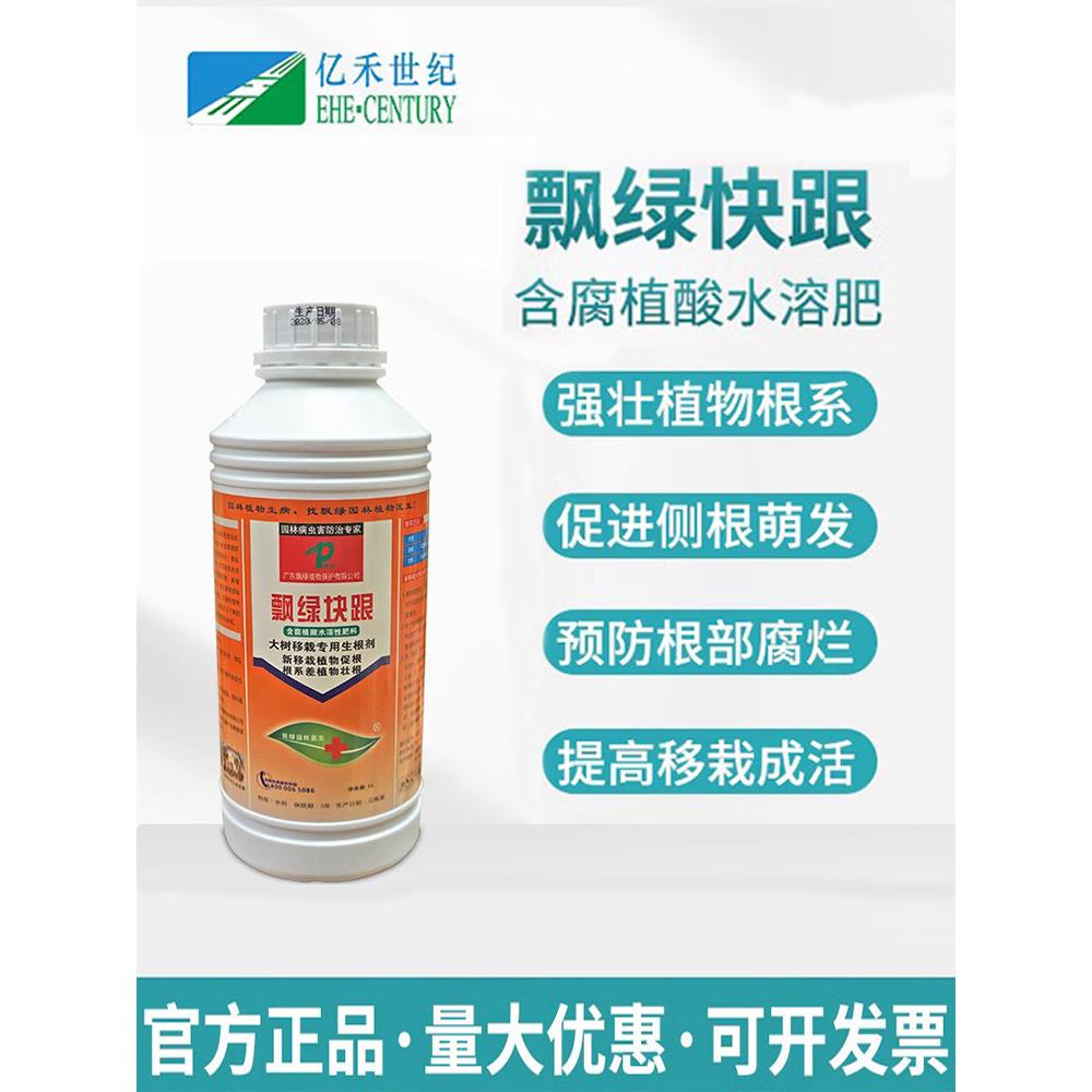 飘绿块跟大树生根液园林绿化苗木移栽快速复壮提高成活生根剂灌根