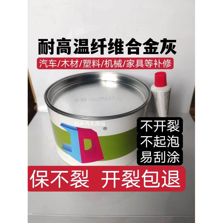 汽车纤维灰钣金灰绿色纤维批土耐高温钣金灰汽车批土膏快干补土