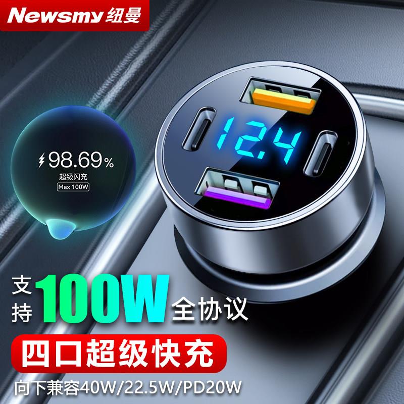 纽曼66W车载快充搭配PD快充汽车转换插头 一拖三超级快充充电器