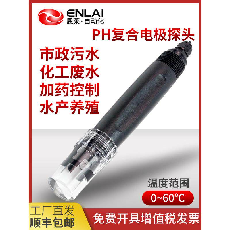 在线PH覆合电极探头PH传感器工业污水处理PH计值检测仪酸度计探头