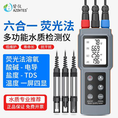 皆仪JE8806A溶氧仪PH测试仪盐度计电导率TDS温度水产养殖水质检测