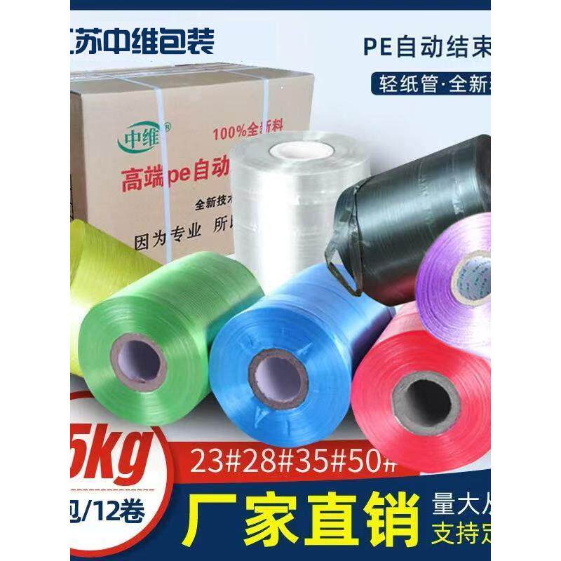 中维结束带pe自动结束带打包绳子塑料绳扎口绳撕裂带机用捆扎绳