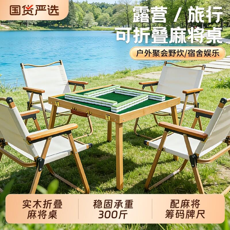 迷你便携式折叠桌麻将露营旅行便携麻将桌家用小号牌套装聚会娱乐