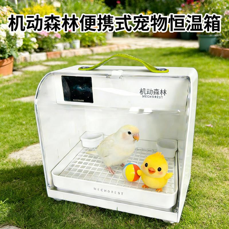机动森林可携式宠物恒温箱幼鸟幼鸟虎皮牡丹鹦鹉保温箱车载