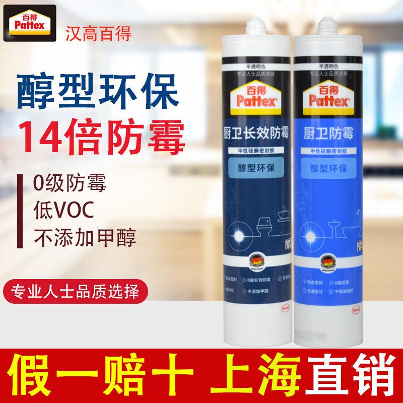 百得厨卫长效防霉密封胶化妆室防潮防水白色玻璃胶门窗安装填缝胶