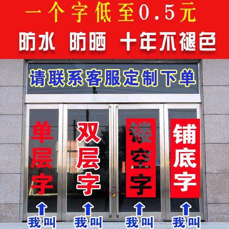 广告贴纸电脑刻字不干胶即时贴广告字黏贴数字自贴纸玻璃腰线定