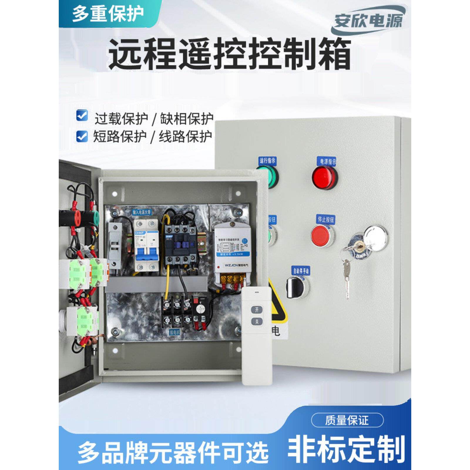 家用电机无线远程遥控启停控制箱220V风机工地三相380V水泵配电箱