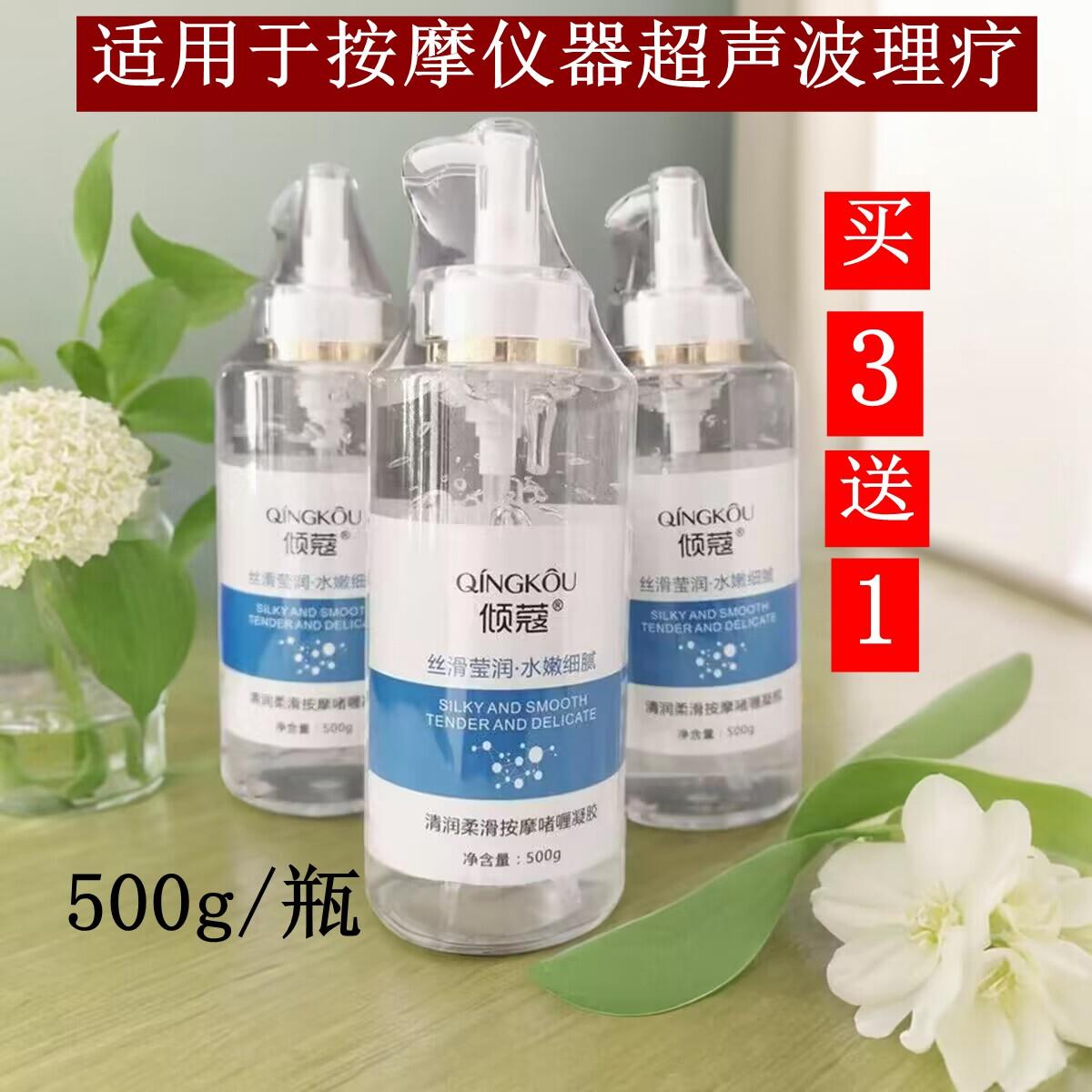 买3送1清润柔滑按摩啫喱膏凝胶 院装按摩膏脸面部身体补水 500g