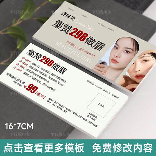 纹绣医美眉眼唇拓客卡代金券宣传单订定制作开业活动彩页体验卡