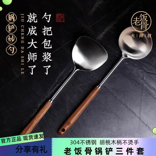 老饭骨锅铲炒勺食品级304不锈钢炒菜铲子勺子炒勺胡桃木柄不烫手
