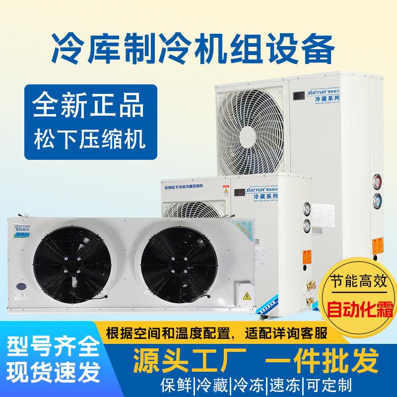 冷库全套设备水果蔬菜保鲜冷藏库肉类小型冷冻库制冷机组移动家用