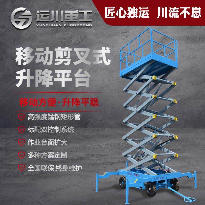 移动剪叉式升降机平台电动液压简易提升登高作业路灯维修辅助设备