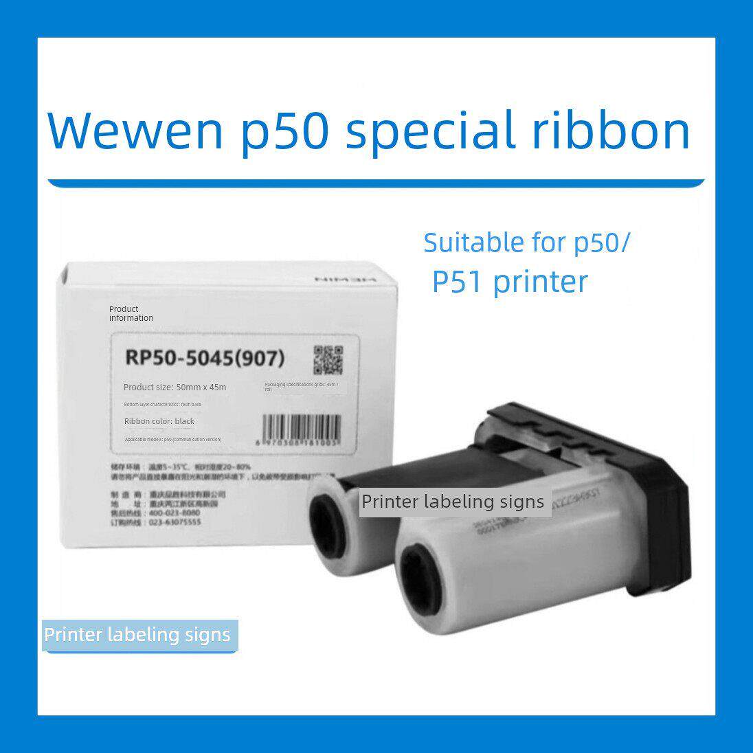 伟文品胜专用P50碳带，RP50-5045碳带P50/P51打印机标签色带。