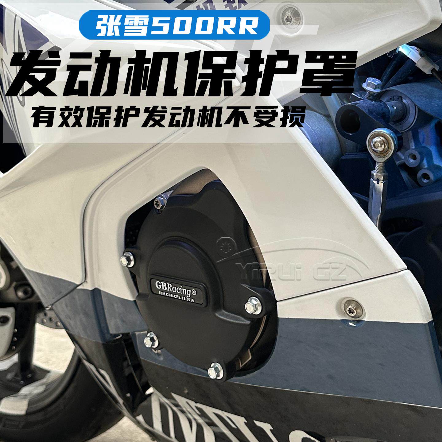 适用张雪机车500RR 500F改装引擎电机防摔床包装饰邉盖配件