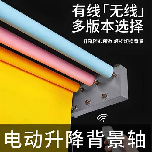摄影电动背景轴影楼背景架升降机摄影背景布卷轴照相馆证件照卷轴