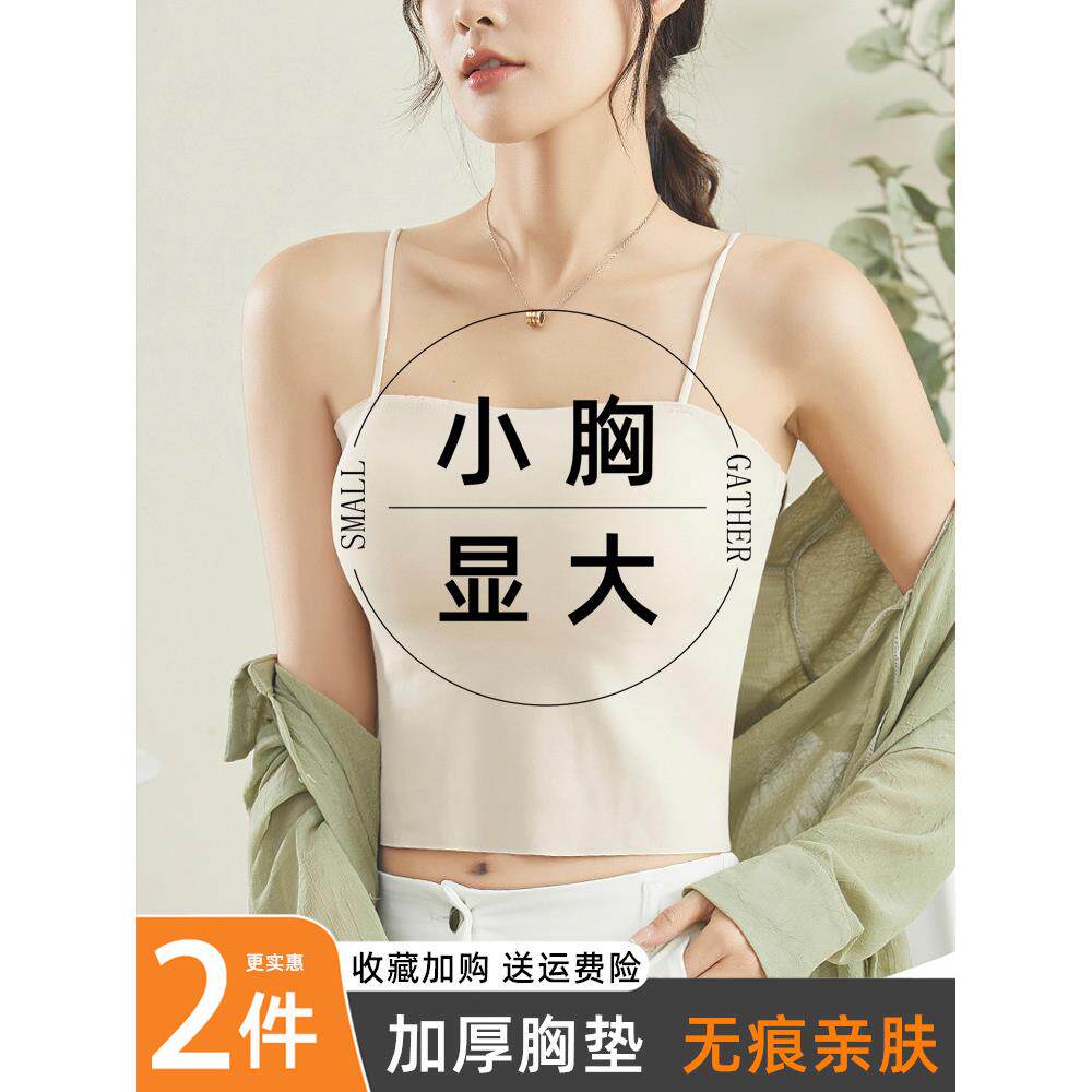 冰丝无痕小胸吊带背心内衣带胸垫内搭加厚显大平胸专用网红美背夏