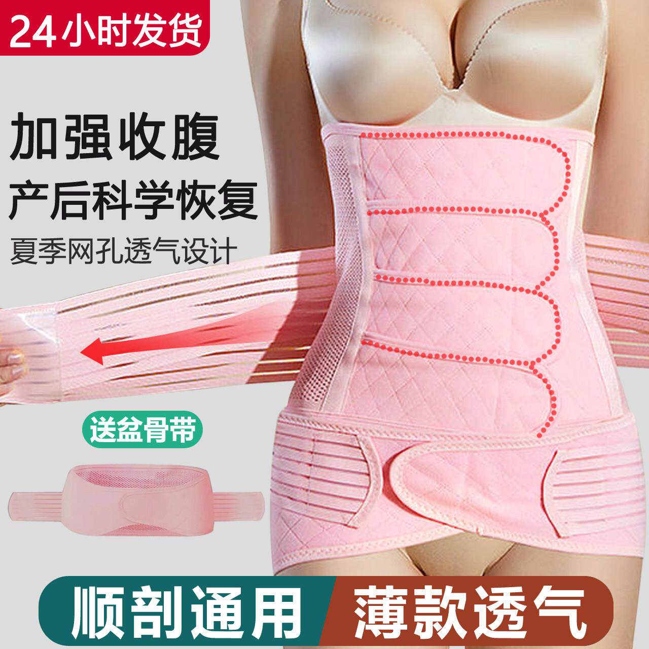 产后收腹带产妇专用顺产剖腹产两用夏季薄款月子塑身束腹带束缚带
