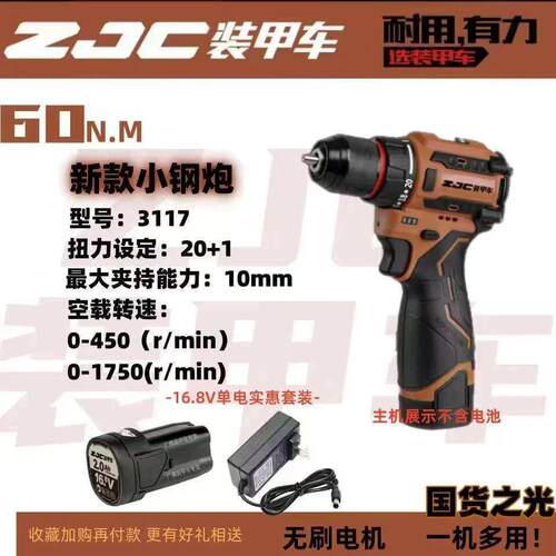 装甲车手电钻新款3117工业级大扭力小钢炮家用无刷电动螺丝刀工具