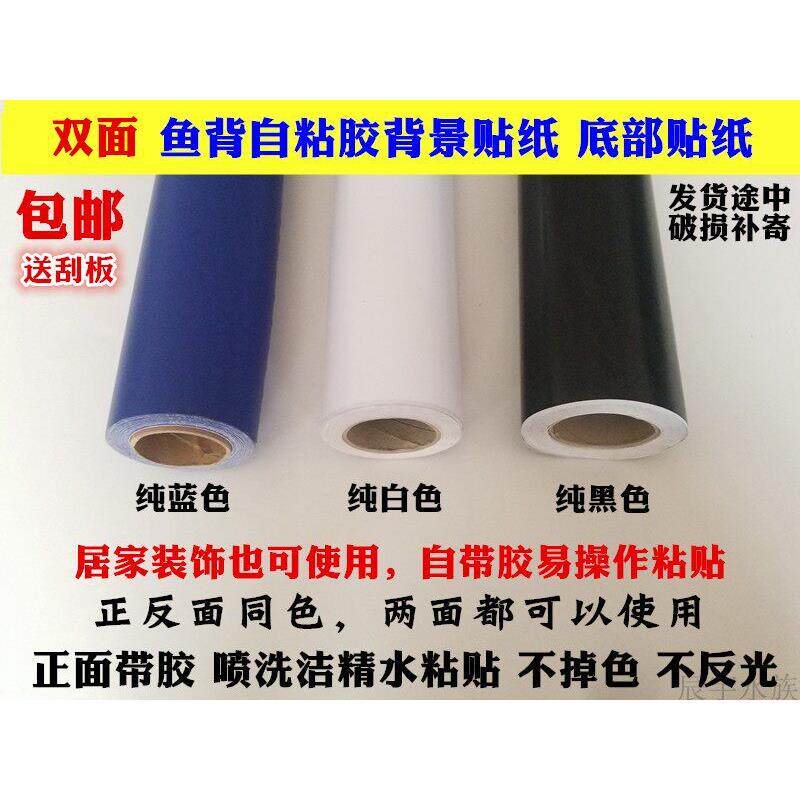 鱼缸自黏胶背景纸纯黑 白 蓝色底部贴纸防水正胶水族箱挂画包邮