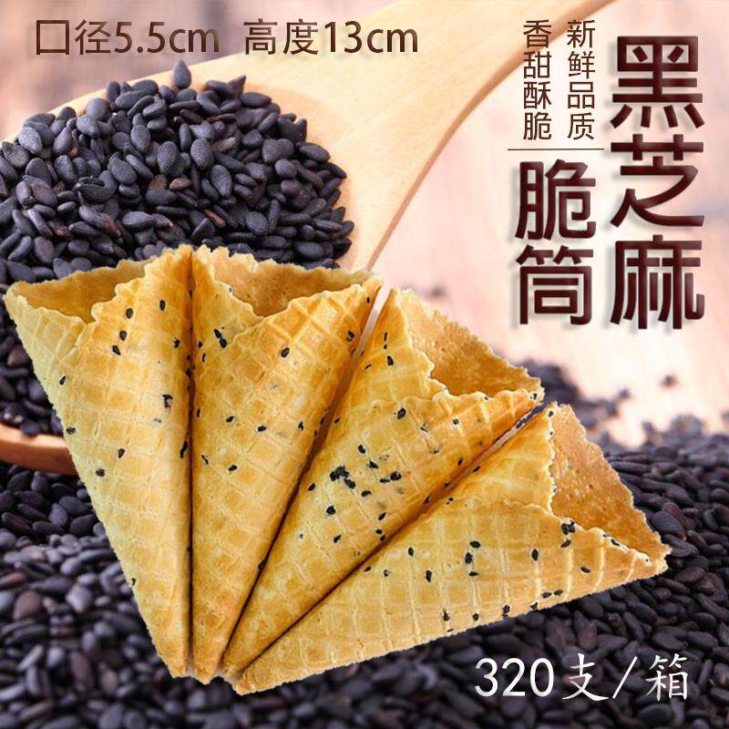 原味中号冰淇淋蛋筒脆皮甜筒脆筒冰激凌壳蛋卷机商用蛋托皮华夫筒