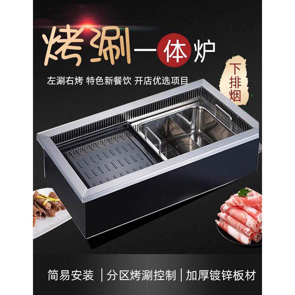慧烤烧烤火锅烤涮一体炉商用无烟方形嵌入式下排烟电烤炉不锈钢