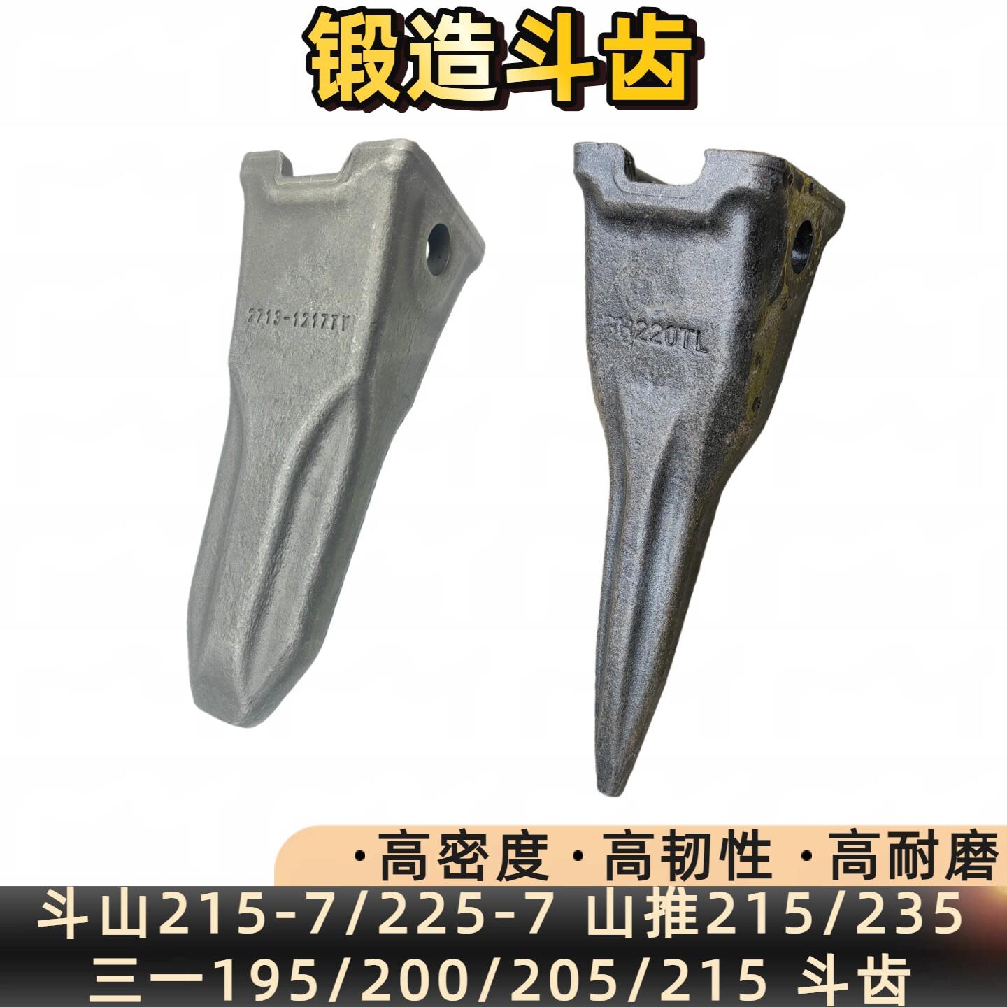2713-1217三一200 205 215 斗山220 山推挖掘机锻造斗齿齿座