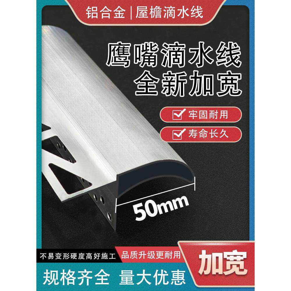 滴水线条外墙屋檐铝合金鹰嘴超大号围墙滴水条窗台引水条上下檐口