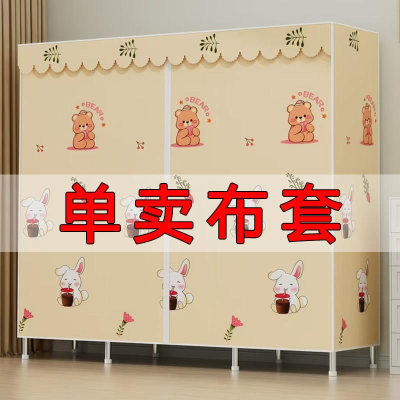 布衣柜布套外罩加厚单卖防尘布罩衣橱替换涤棉布拉炼简易衣柜布套