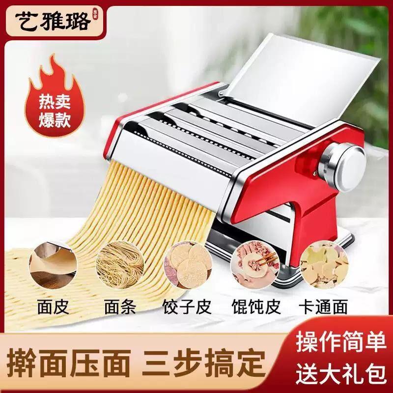 艺雅璐面条机家用小型多功能制面机新款手动老式手擀压面条All