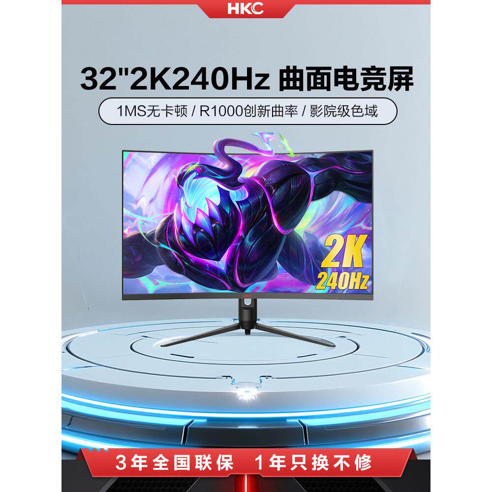 HKC CG321QK 32英寸2K240HZ曲面电竞显示器台式电脑屏幕144HZ升降
