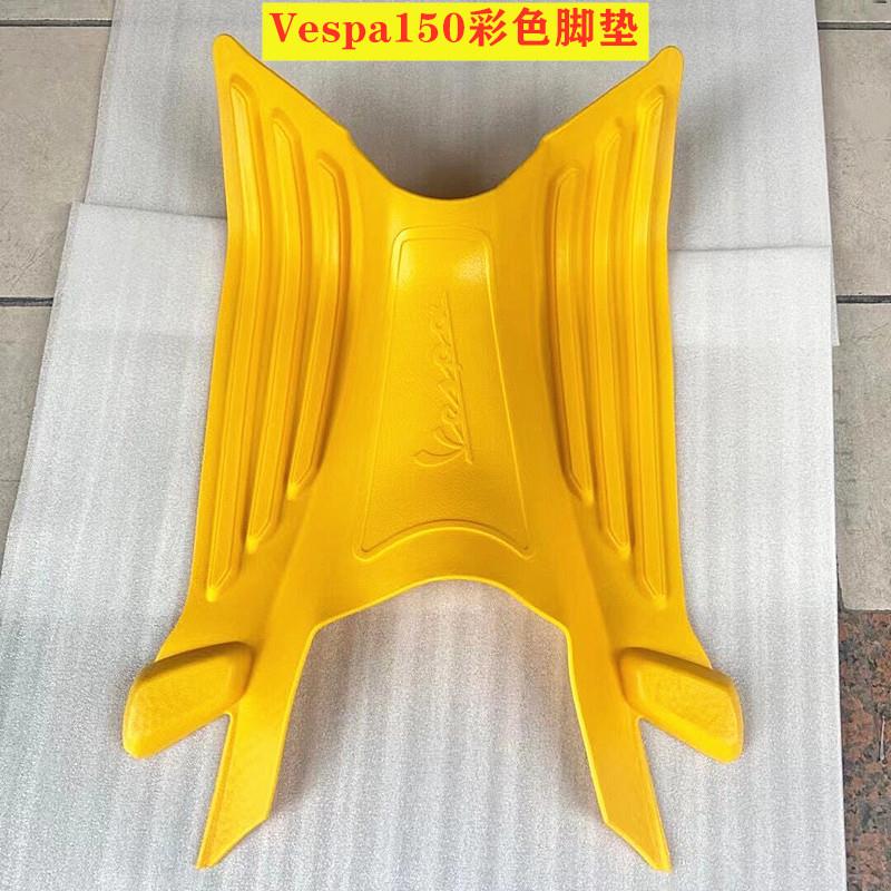 适用于比雅久Vespa立体脚垫春天冲刺150脚踏板乳胶机车垫脚底板