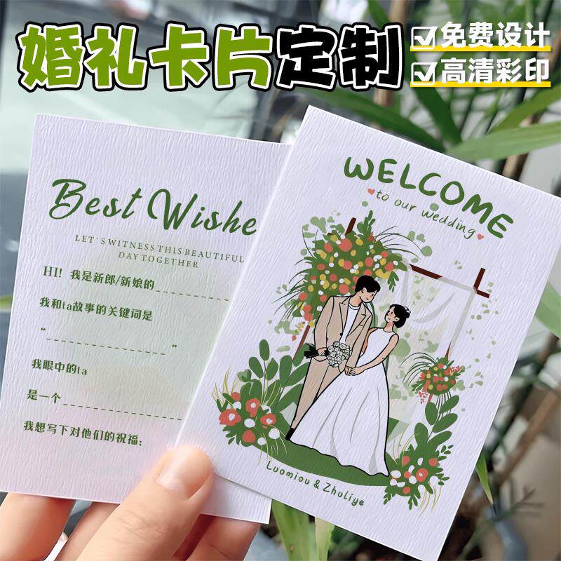 婚礼祝福留言卡定制结婚答谢卡片可手写感谢卡纸订婚宴餐盘小贺卡