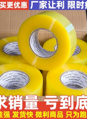 透明胶带大卷封箱胶带宽5cm/6cm封口包装快递打包胶带纸整箱