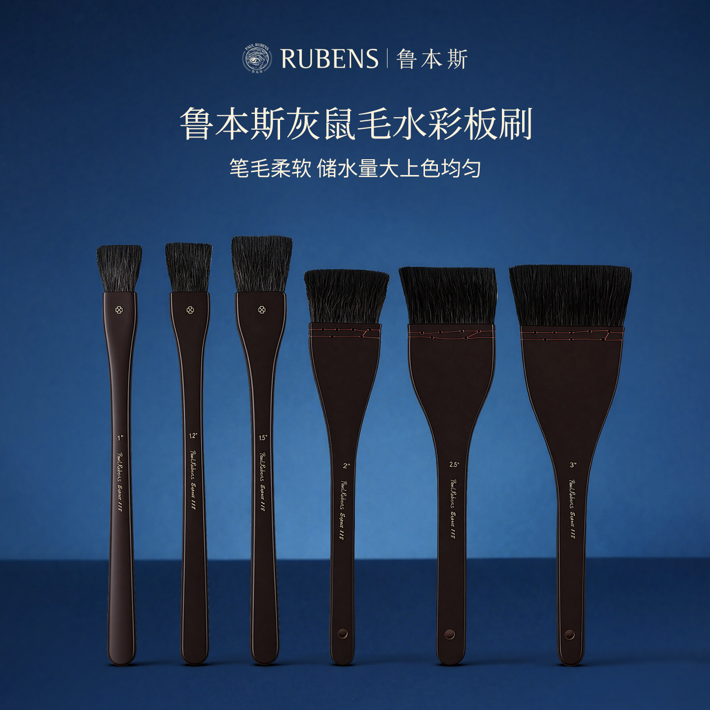 鲁本斯118灰鼠毛水彩笔刷板刷混毛排刷平排刷水彩背景刷水彩画笔宽板刷平头软毛原木烤漆笔杆画画铺色刷