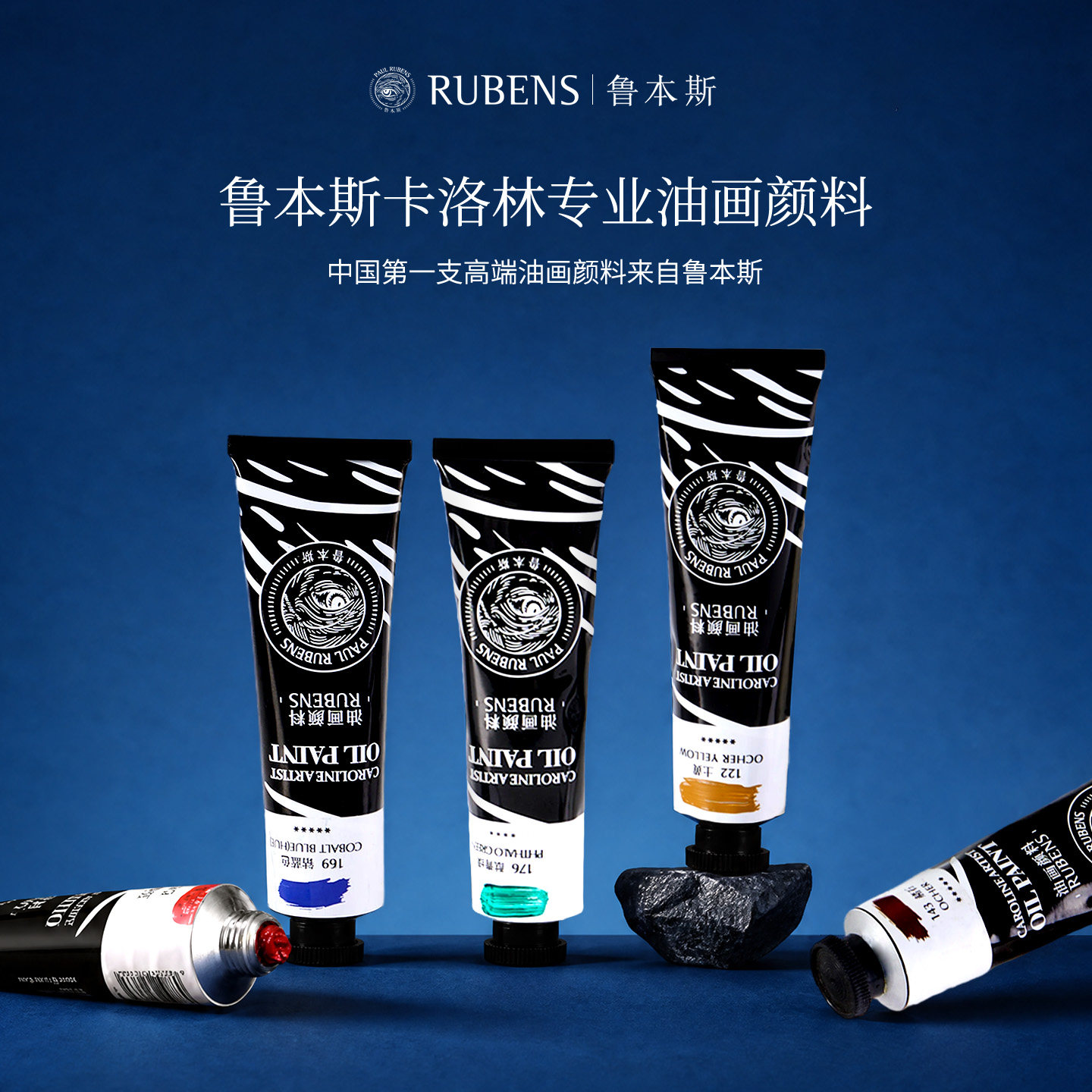 RUBENS鲁本斯卡洛林系列油画
