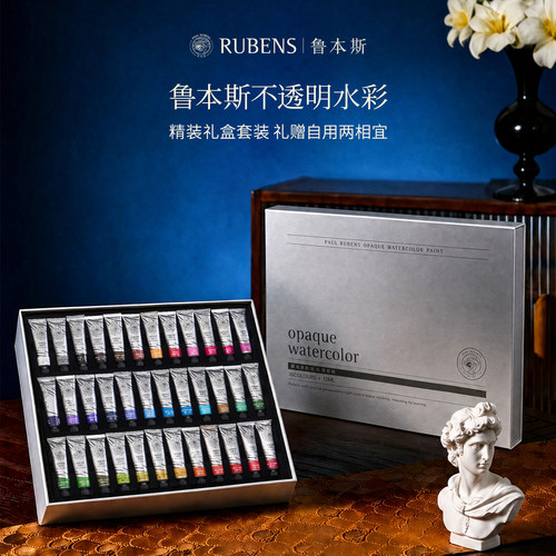RUBENS鲁本斯不透明水彩颜料15ml