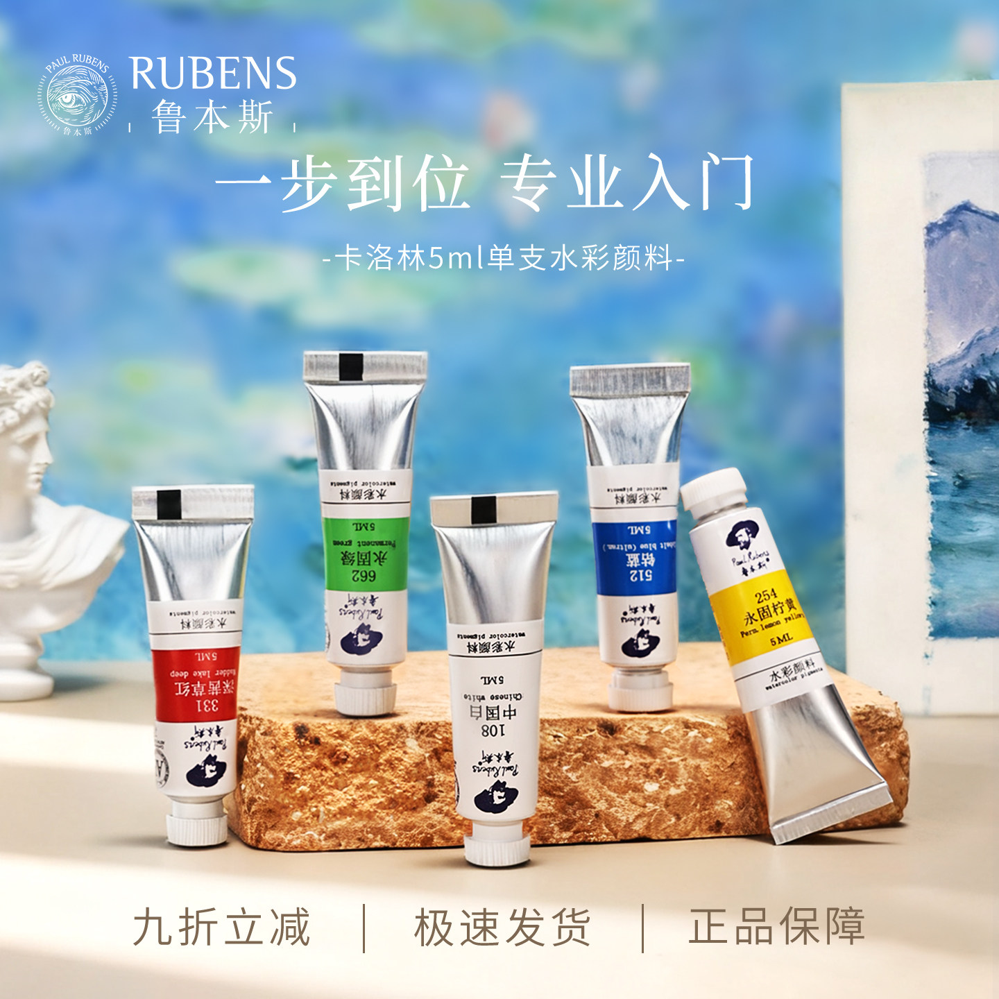 鲁本斯水彩颜料卡洛琳5ml管状水彩颜料