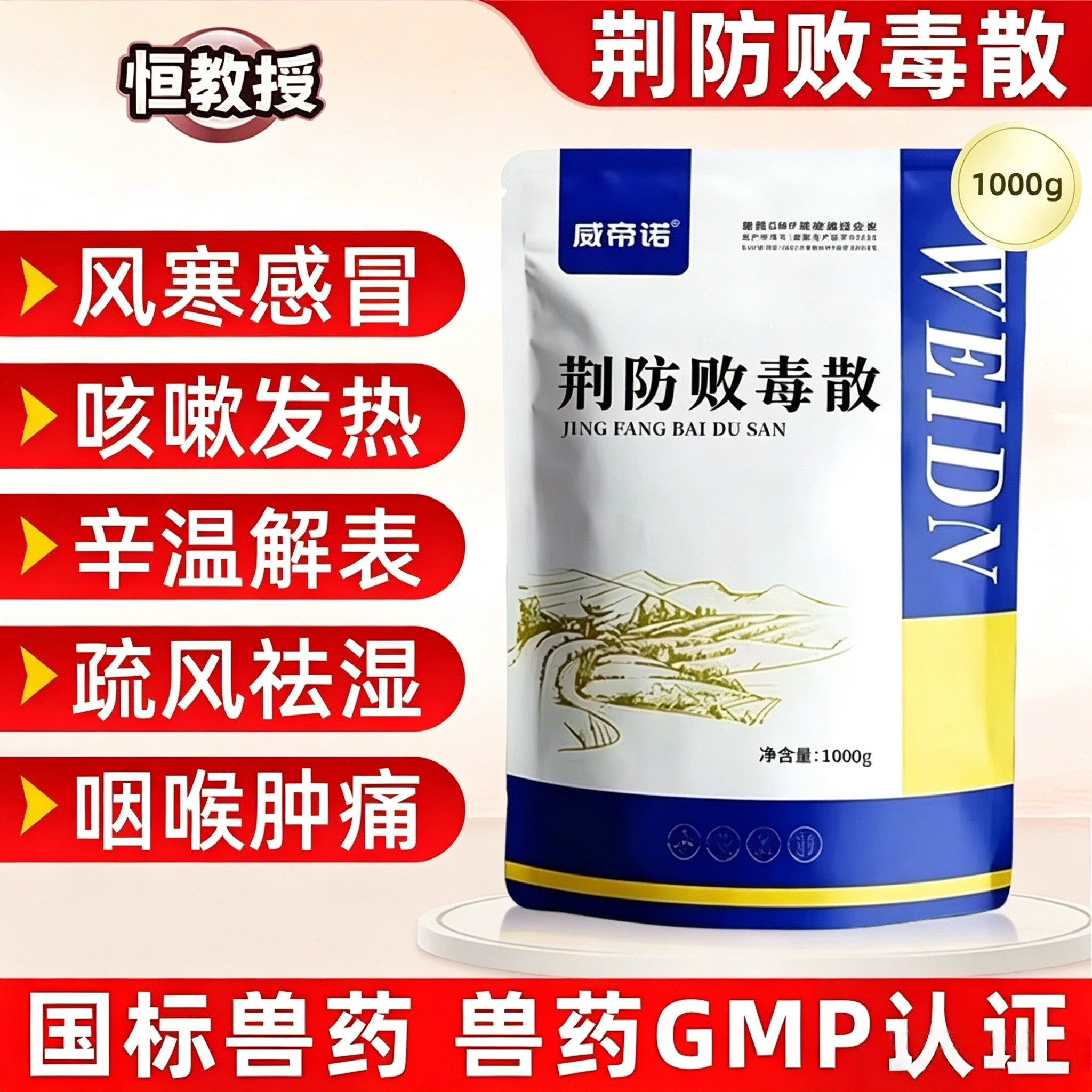 兽用荆防败毒散感冒流感冒咳嗽气喘风寒鸡鸭鹅猪牛羊清热解毒禽药